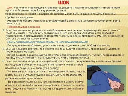 Находиться в шоковом состоянии