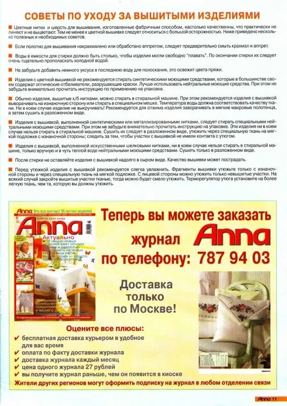 Доставить журнал. Журнал доставок. на дом доставлять журналы.