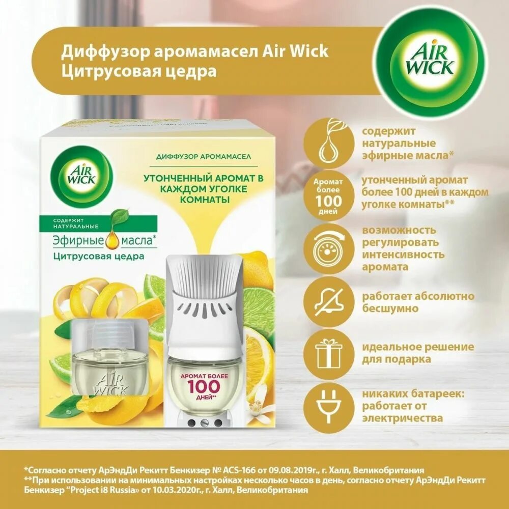 Диффузор аир вик. Электрический диффузор air wick. сменный флакон для диффузора аромамасел air wick цитрусовая цедра. диффузор аромамасел со сменным флаконом (19 мл). диффузор автоматический air wick.