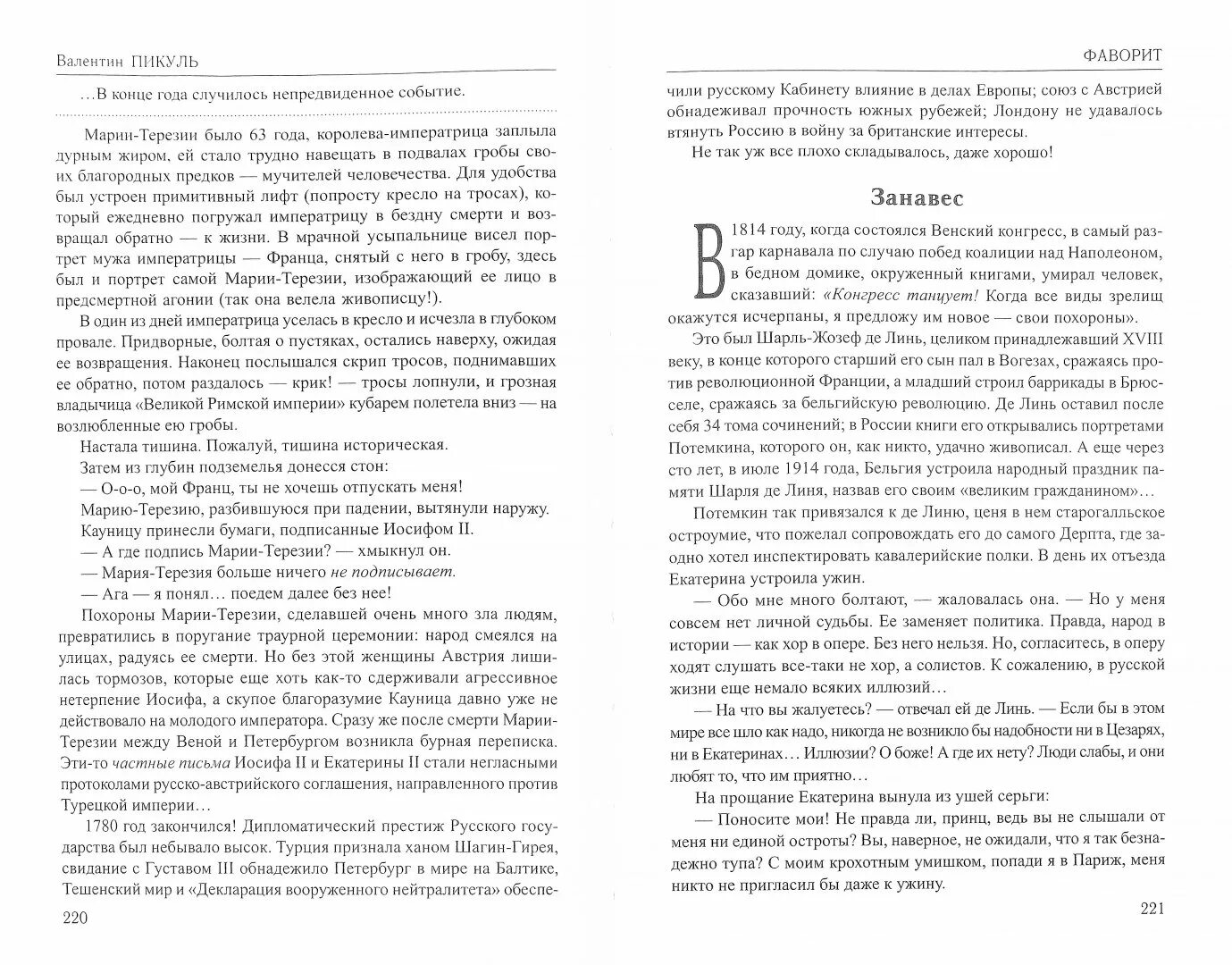 Фаворит 1 том. Пикуль Фаворит оглавление. Иллюстрации к роману Фаворит Пикуля.