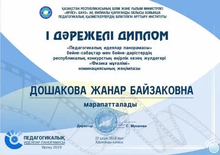 Педагогикалық идеялар панорамасы 2024