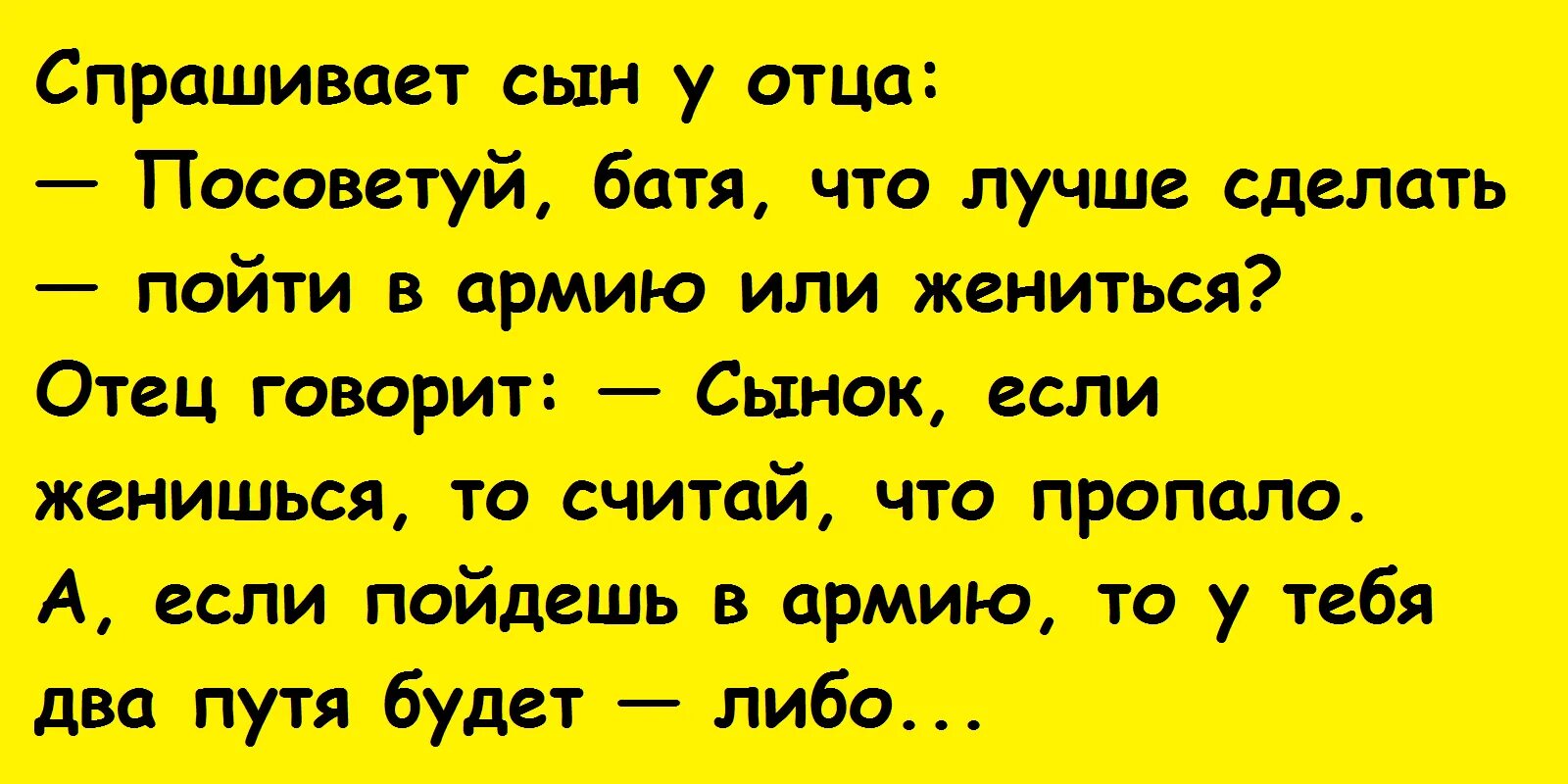 Анекдот про два. Анекдот про два путя. Анекдот про два пути. Анекдот про 2 пути. Сын спрашивает про