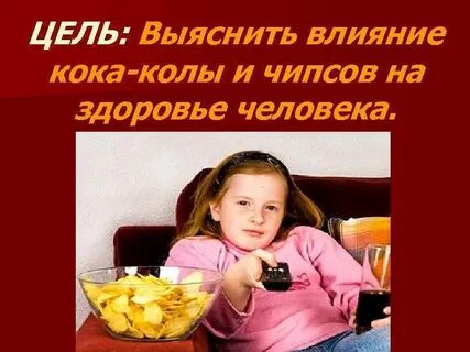 Чипсы здоровье