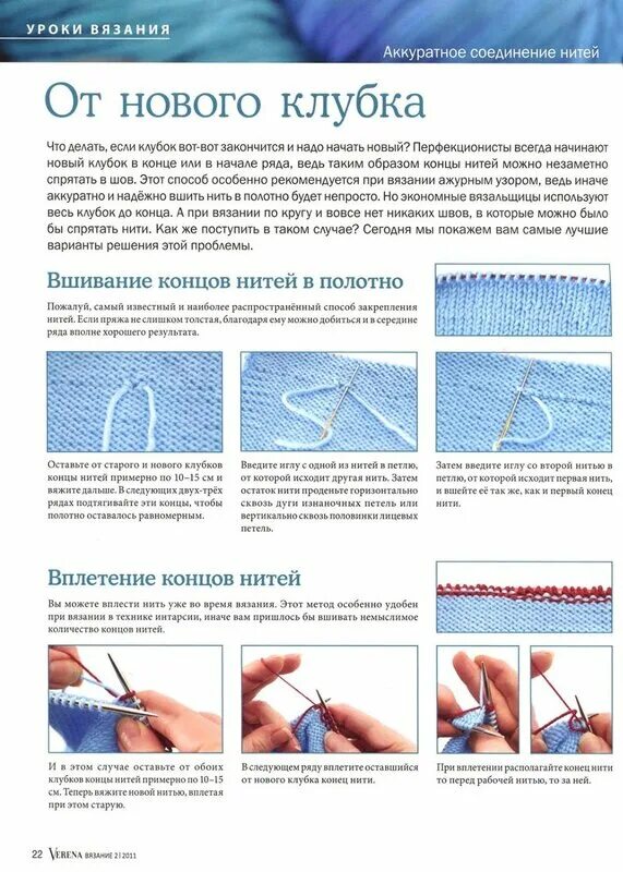 Соединение двух ниток. Как сменить нитку при вязании спицами. Современные техники вязания спицами. Соединение нитей в вязании. Как соединять нитки в вязании спицами.