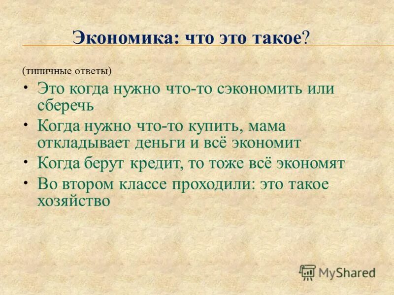 Чему учит экономика 3 класс проверочная