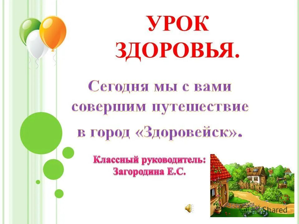«урок здоровья» конкурс. Урок здоровье в первом классе. Урок здоровья отчет. Урок здоровья отчет. Урок здоровья отчет.