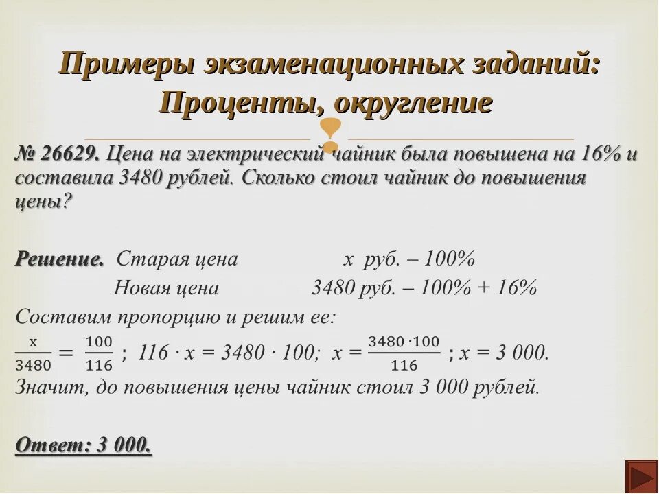 Как считать задачи с процентами. Как решаются задачи на проценты. Формулы для решения задач на проценты. Как решать задачи с процентами.