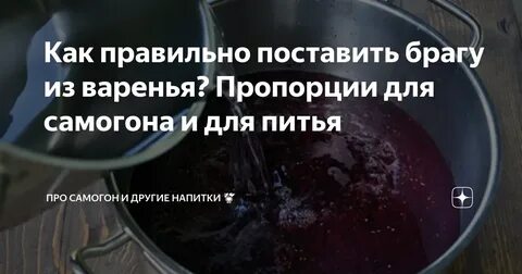 Самогон из варенья простой рецепт