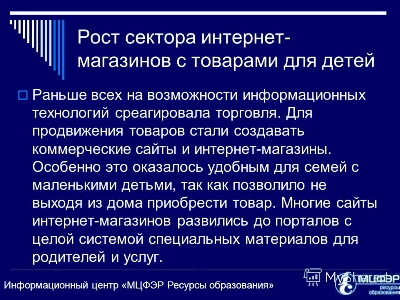 А также возможно информационное