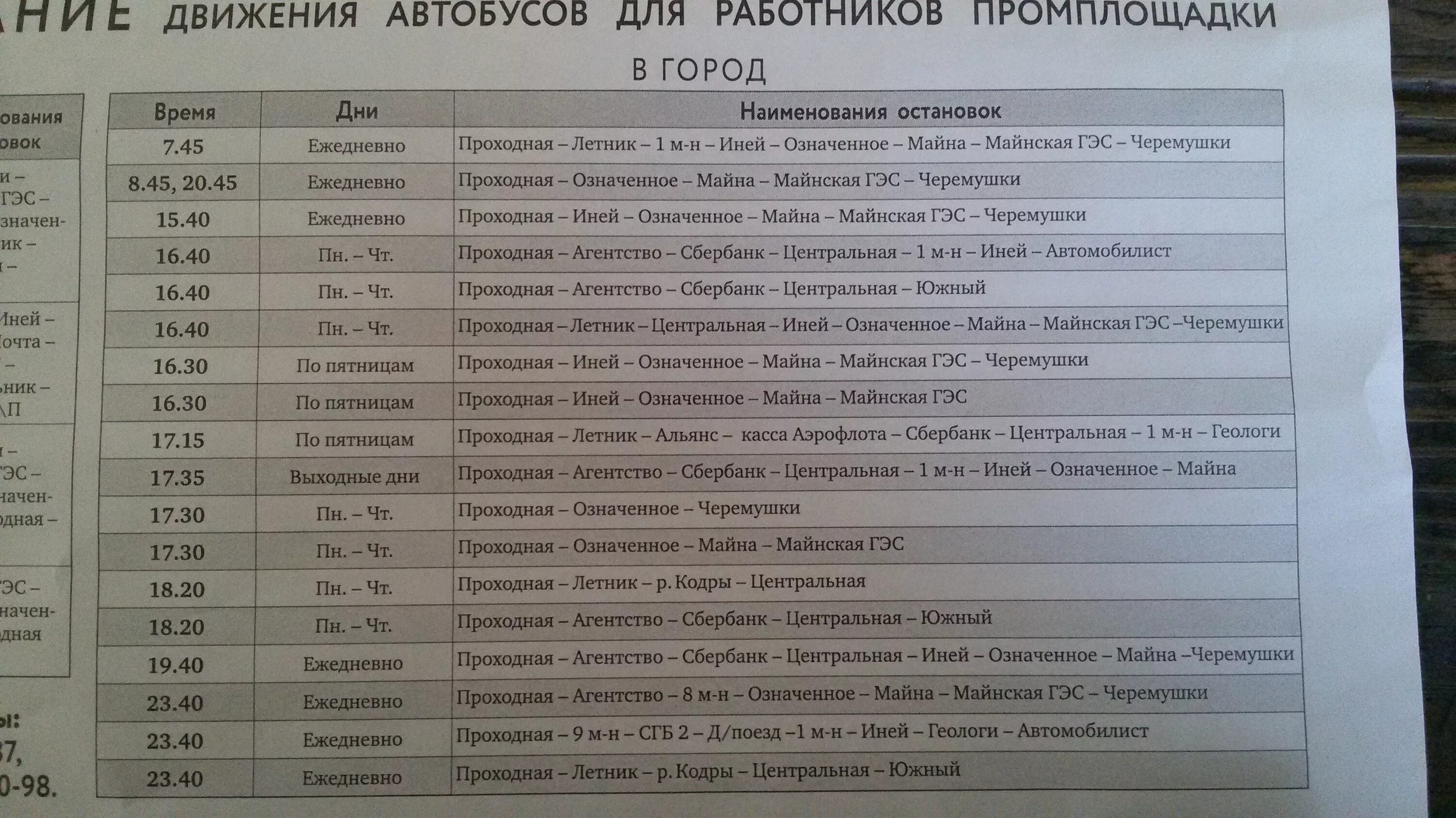 Расписание автобусов Саяногорск Черемушки. Расписание автобусов РУСАЛ Саяногорск. Расписание автобусов Саяногорск майна 2022. Расписание автобусов Саяногорск.