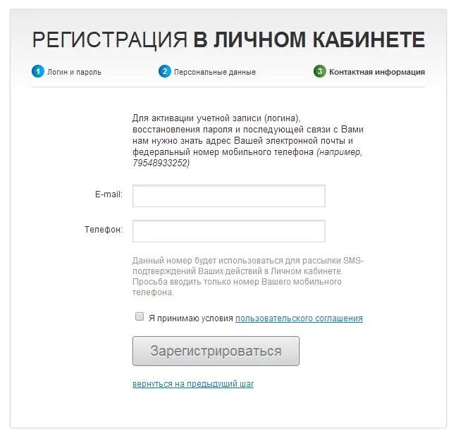 Как зарегистрировать личный кабинет на сайте. Личный кабинет. Регистрация личного кабинета. Личный кабинет регистрация. Регистрация в личном кабинете.