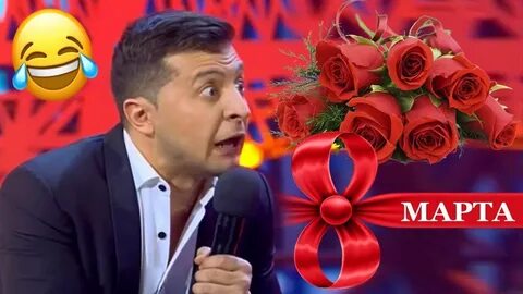 8 зеленских