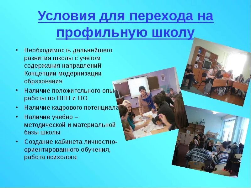 Профильная школа это. Профильная школа это. Профильная школа это. Профили образования в школе. Образовательный профиль.