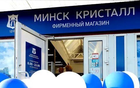 Адрес магазин минск кристалл
