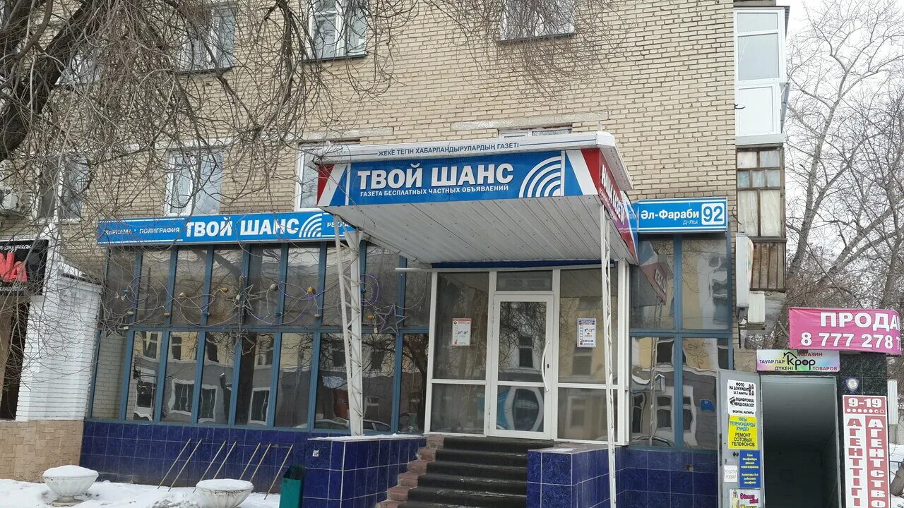 шанс костанай. газета шанс. журнал шанс красноярск читать последний номер онлайн бесплатно. газета шанс казахстан. шанс объявления.