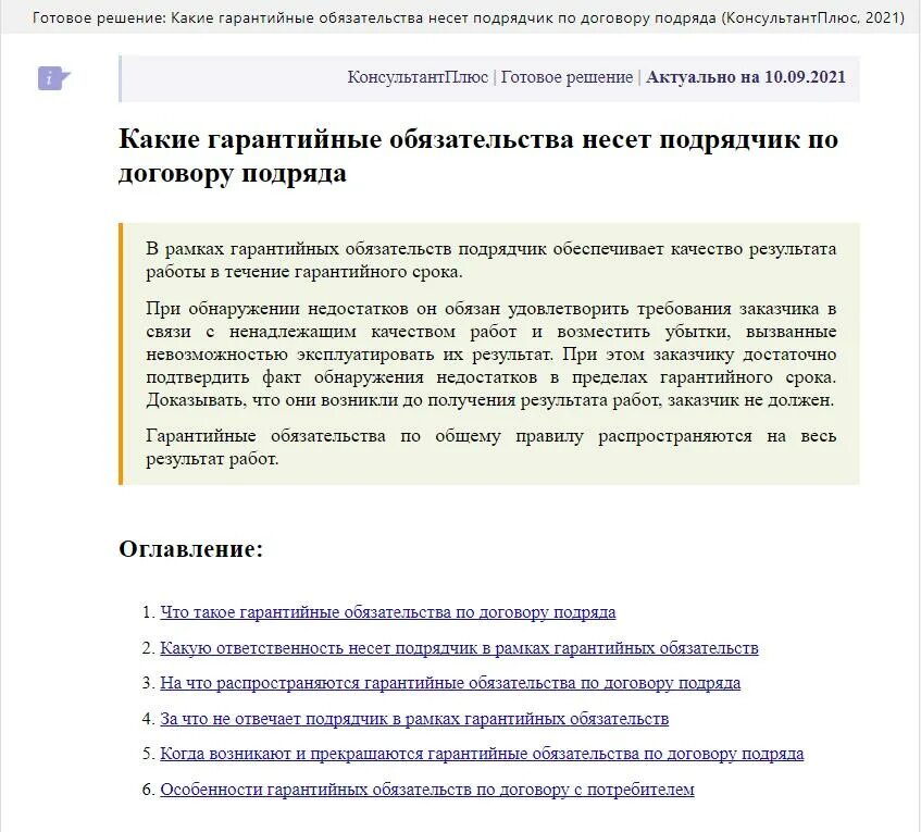 Гарантийные обязательства в договоре. Гарантийные обязательства в договоре оказания услуг. Гарантийные обязательства в договоре образец. Гарантийные обязательства на товар образец. Качество гарантийного обязательства