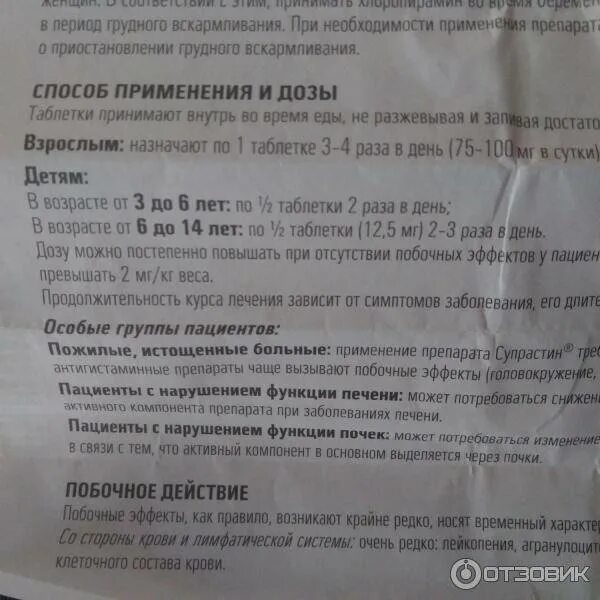 Сколько можно пить таблетки супрастин. Годность супрастина. Супрастин таблетки от аллергии для детей.