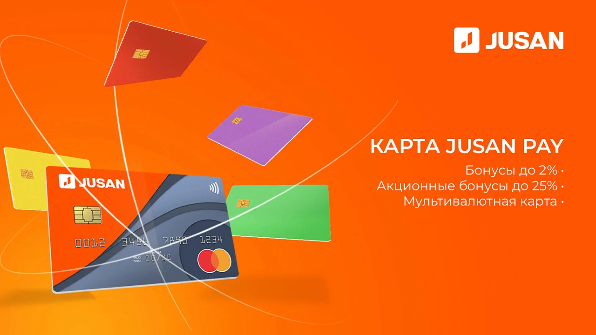 Jusan bank карта. Карта Jusan. Карта Jusan Bank. Jusan Business. Jusan Bank логотип.