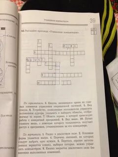 Кроссворд управление