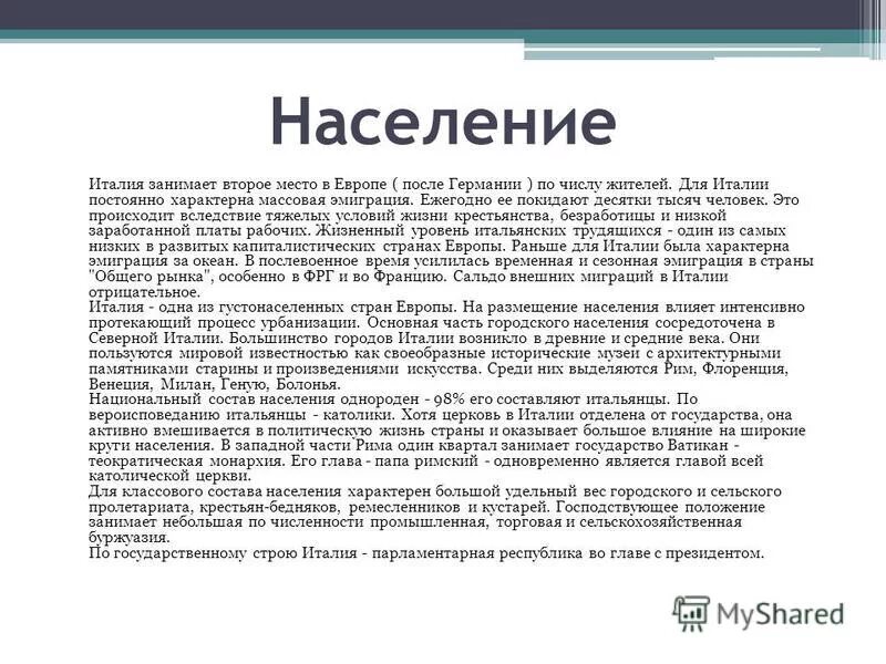 общая характеристика населения италии. население италии география. общая характеристика населения италии. население италии таблица. население италии презентация.