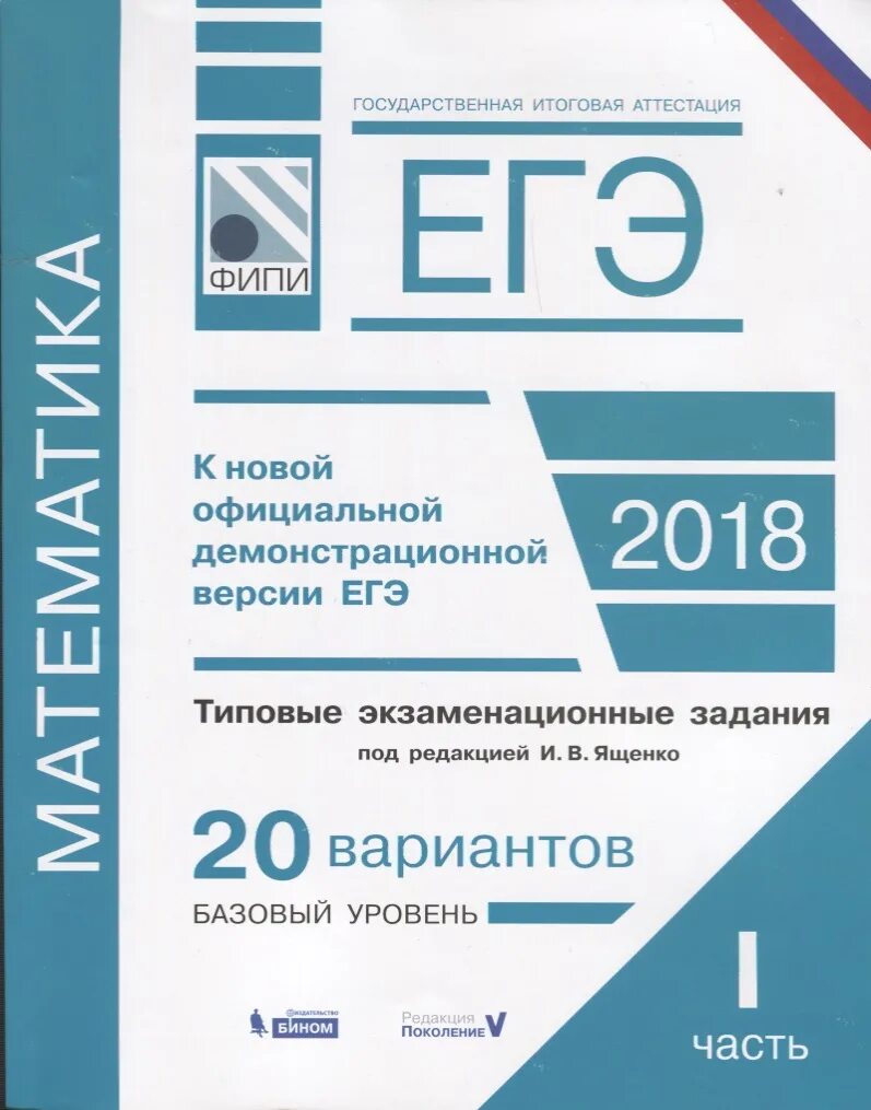Фипи 2. Типовые экзаменационные задания. фипи. егэ типовые экзаменационные варианты. фипи огэ.