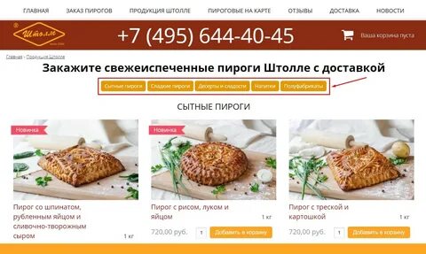 Штолле меню
