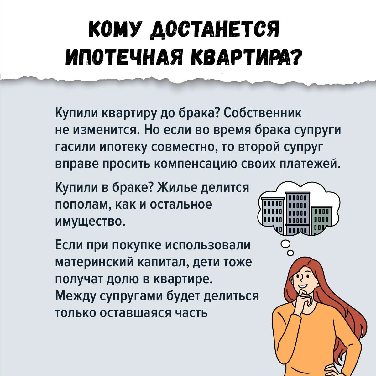 Как делится ипотека в случае развода. Как делится ипотека в случае развода