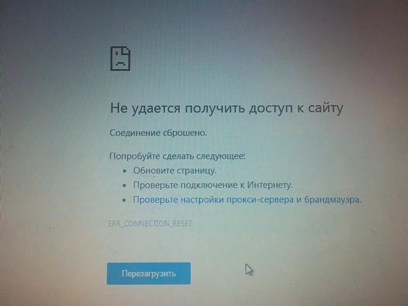 Проблема с доступом к сайтам. Не удаётся получить доступ к. Не удается получить. Не удалось. Не удается получить доступ к сайту.