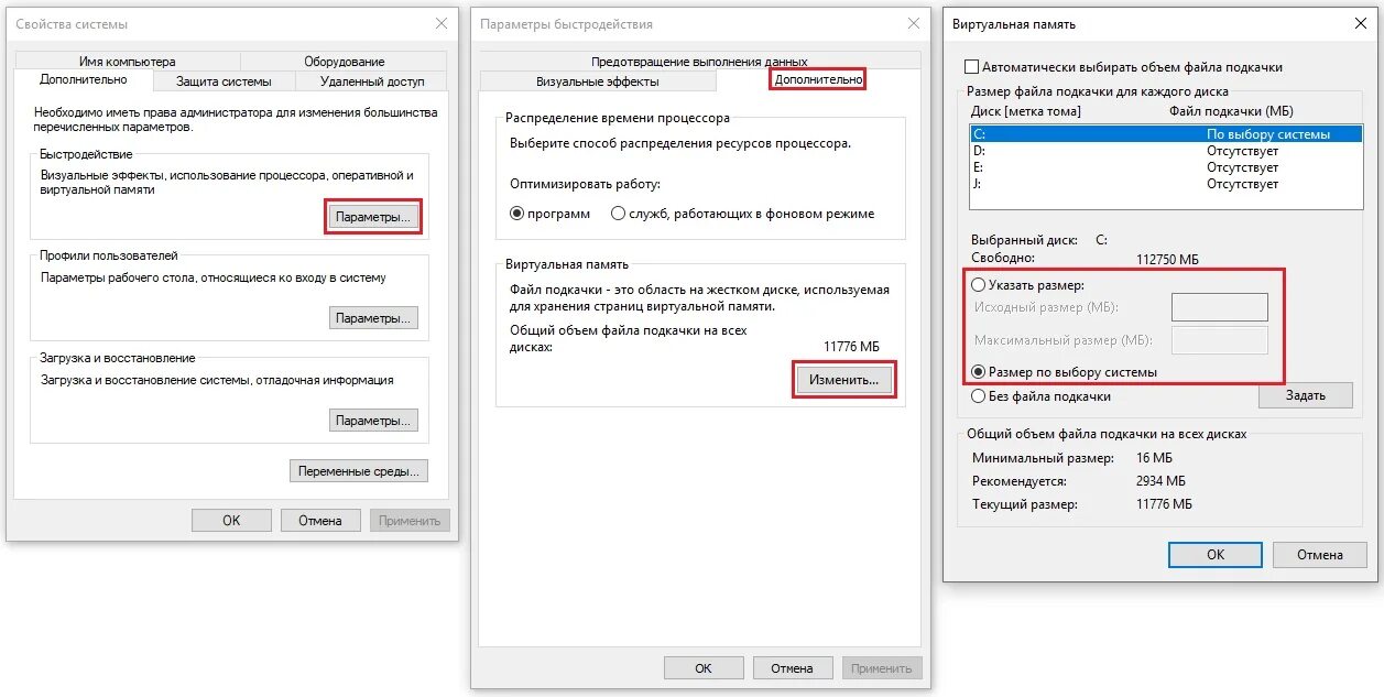 Windows 10 увеличивает оперативную память. Файл подкачки. Размер файла подкачки. Изменение файла подкачки. Файл подкачки диск.
