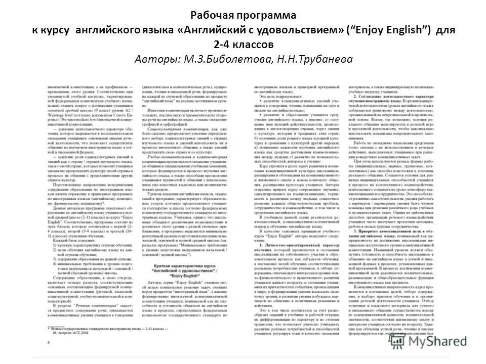 рабочая программа по курсу английский язык. Enjoy english 11 рабочая программа. рабочая программа по английскому языку фгос. рабочая программа по английском. рабочая программа по английскому языку 5 класс.