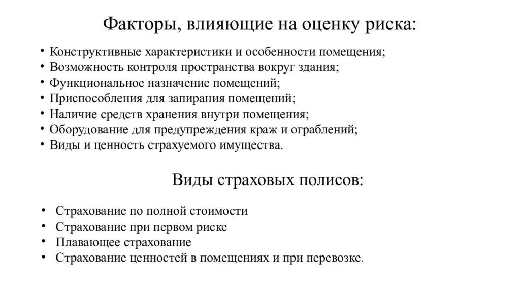 Факторы страхового риска. Факторы риска в страховании. Факторы влияющие на риски. Факторы оценки рисков. Имущественные страховые риски