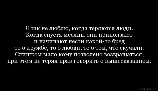 Мужчина ушел без объяснений. Цитаты если человек не хочет с тобой общаться. Когда уходит Дружба. Если мужчина пропадает а потом появляется. Почему можно скучать по человеку.