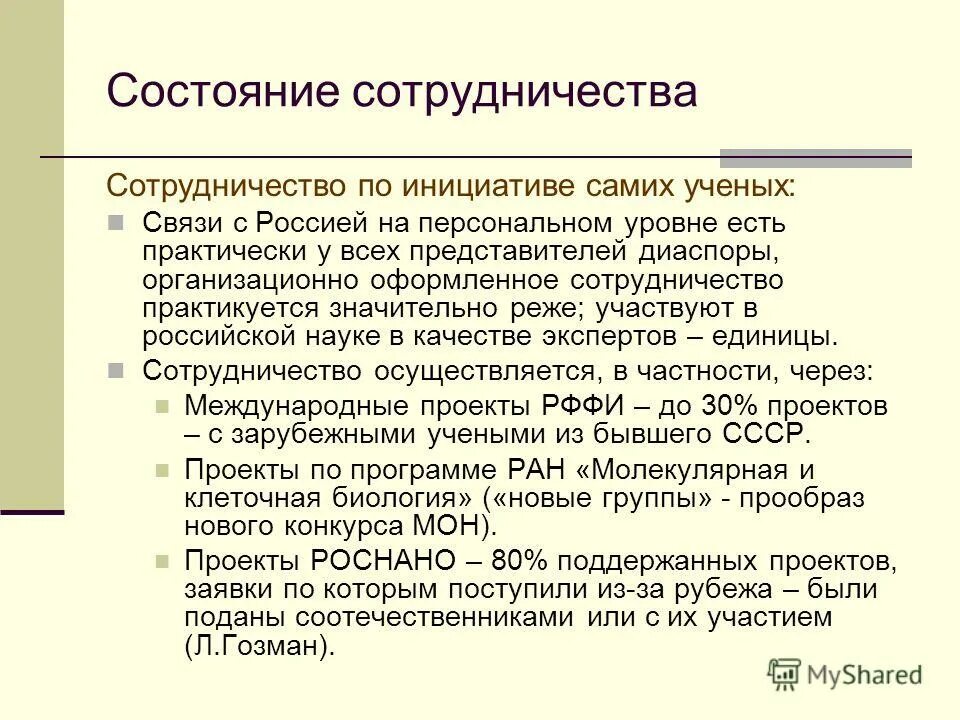 сотрудничество рукопожатие. сотрудничество государств. состояние взаимодействия в системе человек среда обитания. состояние сотрудничества. международное сотрудни.
