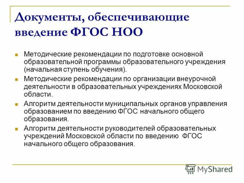 экологическая доктрина рф презентация. федеральные государственные требования это определение. организационная структура документ. какие документы обеспечивают. управленческие документы виды документов.
