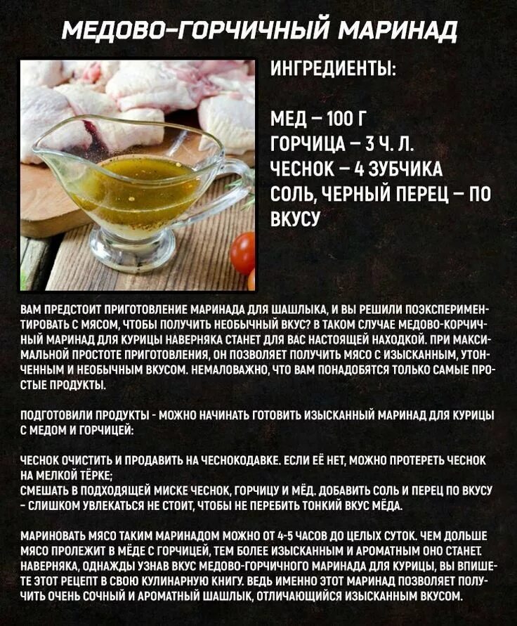 Простой рецепт маринада для утки. Лучшие маринады для курицы. маринад для курицы рецепт. горчичный маринад для курицы. самый вкусный маринад для курицы.