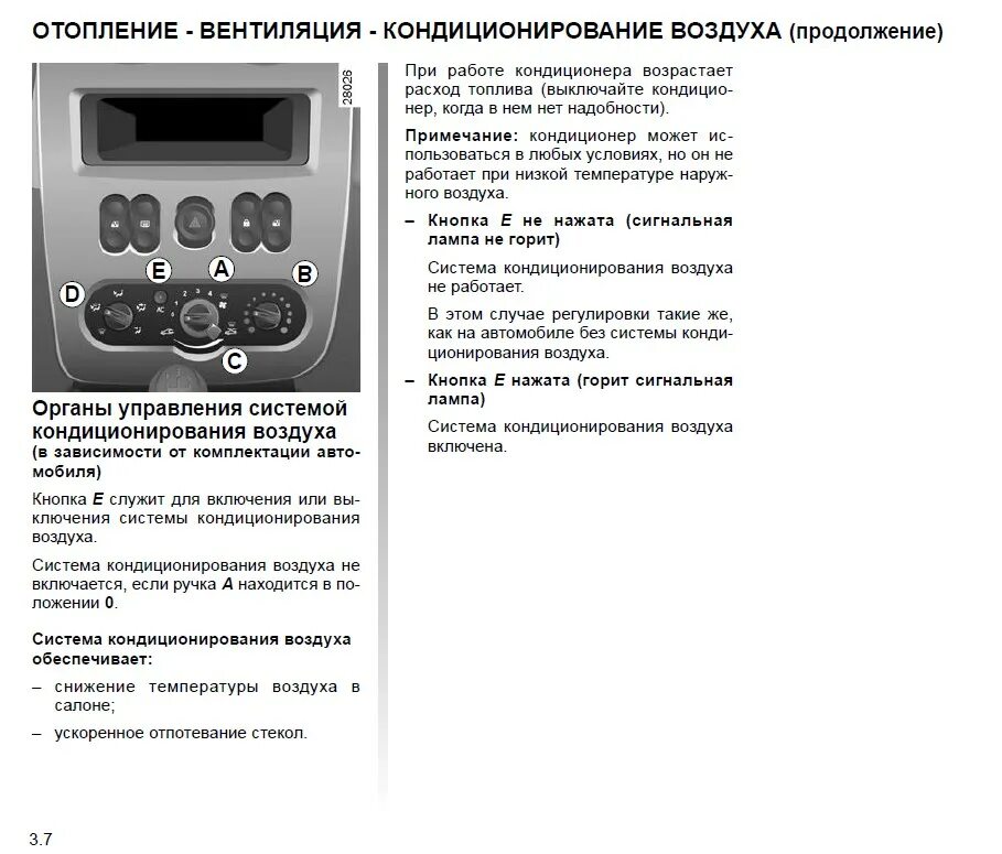 Можно ли включить кондиционер при температуре. Рено Логан кондиционер панель управления. Рено мастер 3 управление кондиционером. Рено Сандеро 1 поколения управление кондиционером. Инструкция по кондиционеру на Рено Логан 1.