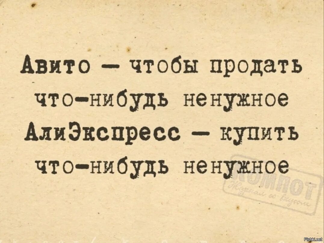 Надо продать что нибудь ненужное. Чтобы продать что нибудь ненужное. чтобы купить что-нибудь ненужное. чтобы купить что-нибудь ненужное нужно продать. чтобы продать что-то ненужное.