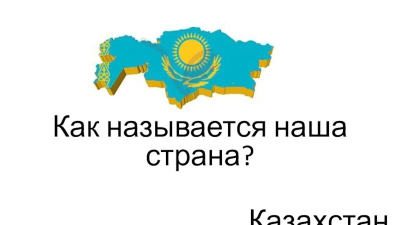 Одна Страна. «Одна Страна – один народ» слайд презентация к Дню Крыма для детей. Одна Страна одна команда фото. Одна Страна ! Одна судьба ! Одна дорога !.