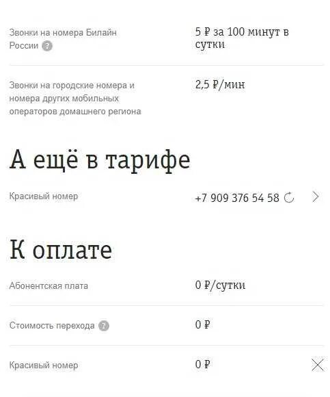 Билайн тарифы. Билайн тарифы мобильная связь без интернета. Билайн тарифы мобильная связь без интернета. Belayn taref. Билайн тарифы мобильная связь без интернета.