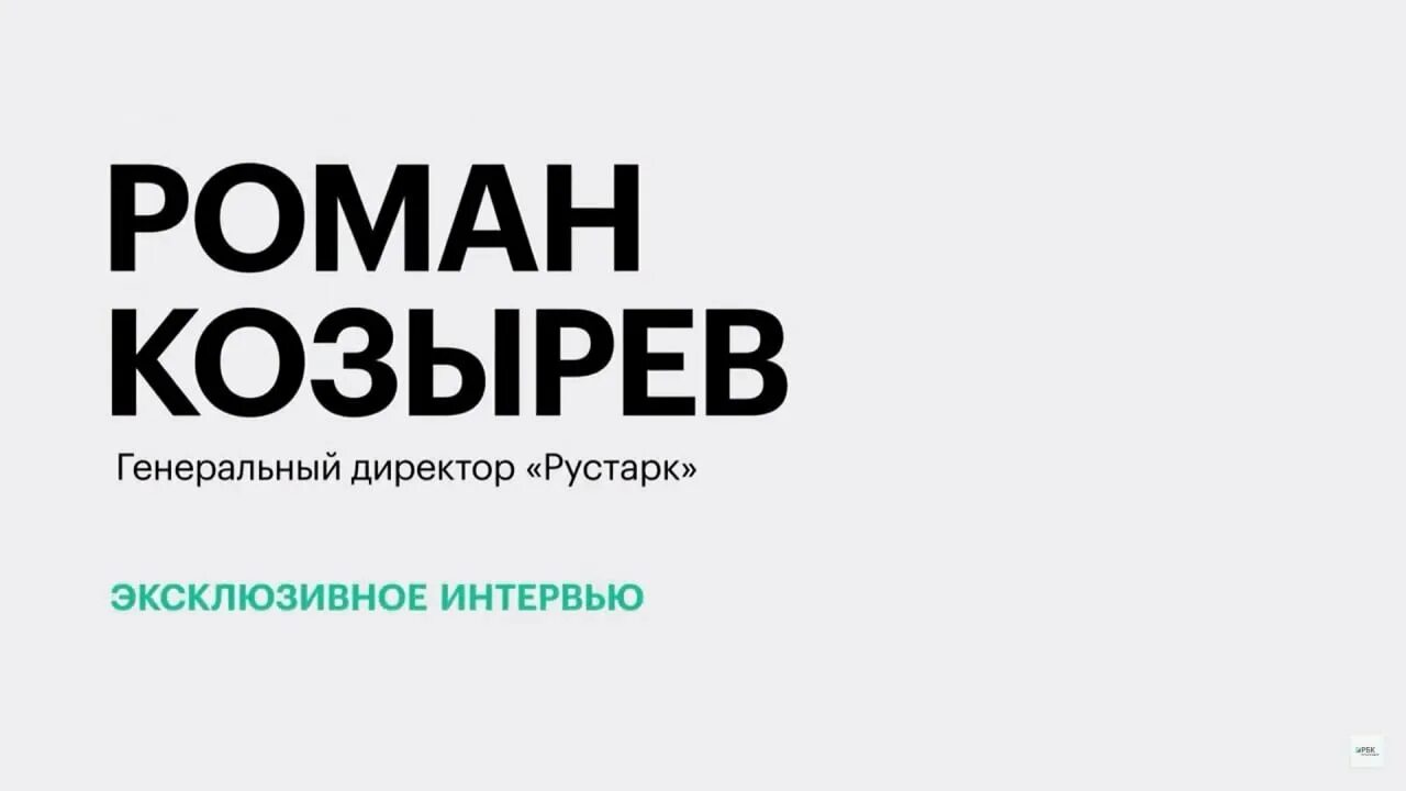 Рустарк гулькевичи. Рустарк завод. рустарк логотип.