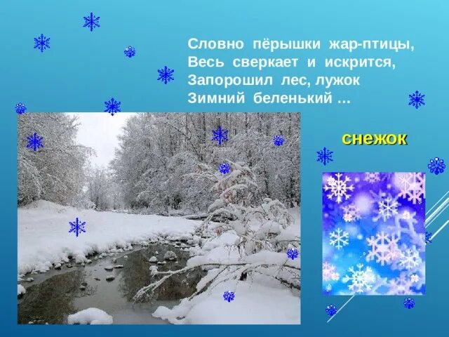 Рады мы проказам зимы. Блеснул мороз и рады мы проказам матушки зимы. проказы матушки - зимы. презентация для детей. проказы матушки зимы тема на занятие. презентация проказы матушки зимы.