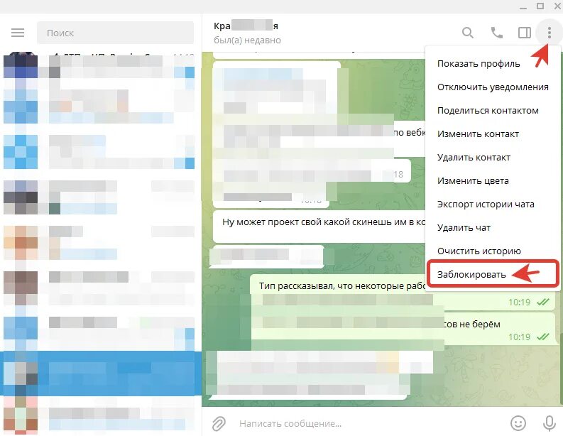 Заблокированный пользователь в телеграмме. Черный список в телеграмме. Заблокировать человека в телеграмме. Блокировка в телеграмм канале.