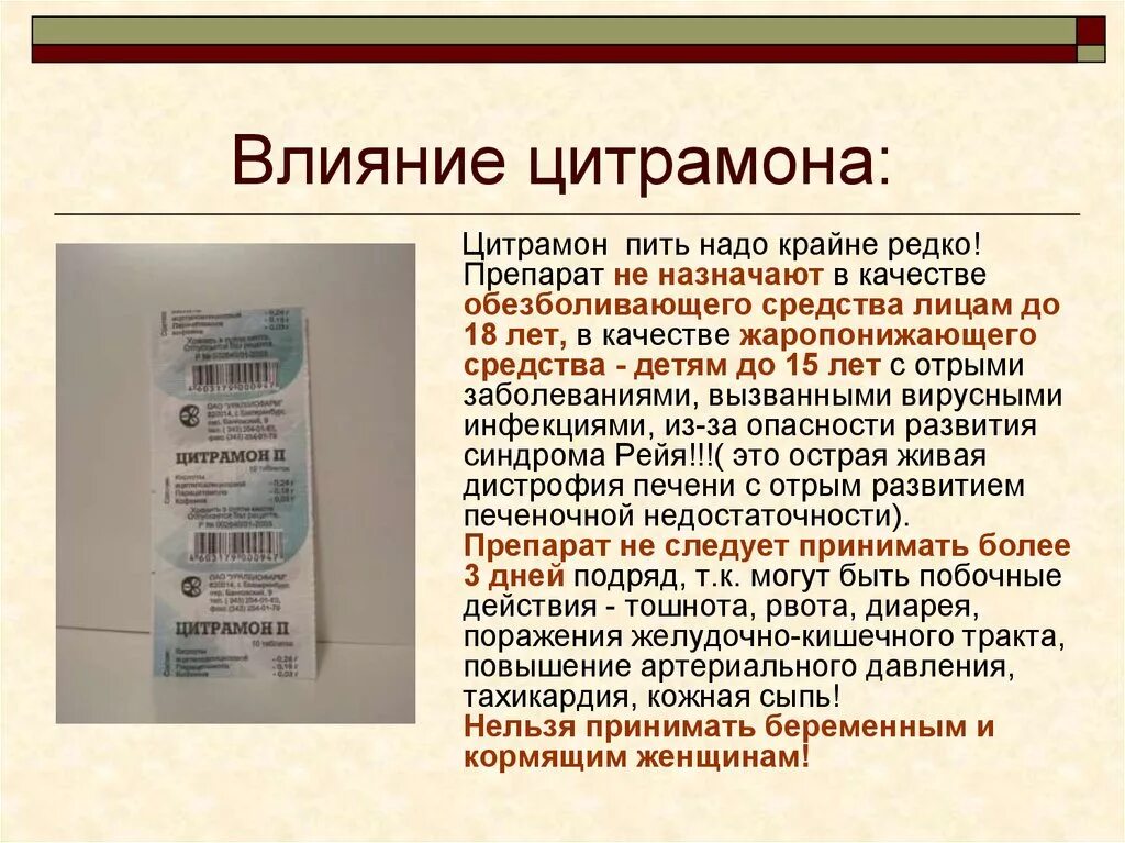 Что будет если пить 10 дней. Цитрамон повышает или понижает. Что повышает давление таблетки цитрамон. Таблетки от повышенного давления цитрамон. Цитрамон повышает давление или понижает давление.