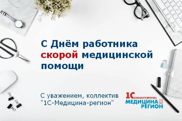 28 Апреля день работников скорой медицинской помощи. День работника медицинской помощи. Работники и ветераны скорой медицинской помощи. День работников скорой медицинской помощи вектор.