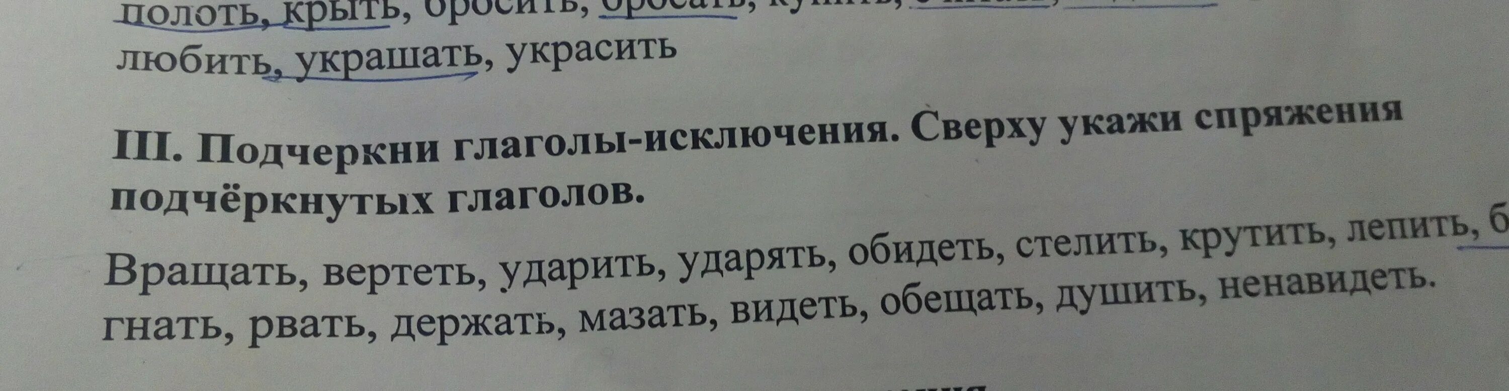 Глаголы исключения. Как подчеркнуть глаголы исключения. Что такое глагол исключения как подчеркиваются. Глаголы крутить вертеть ненавидеть. Ненавидеть глаголы исключения