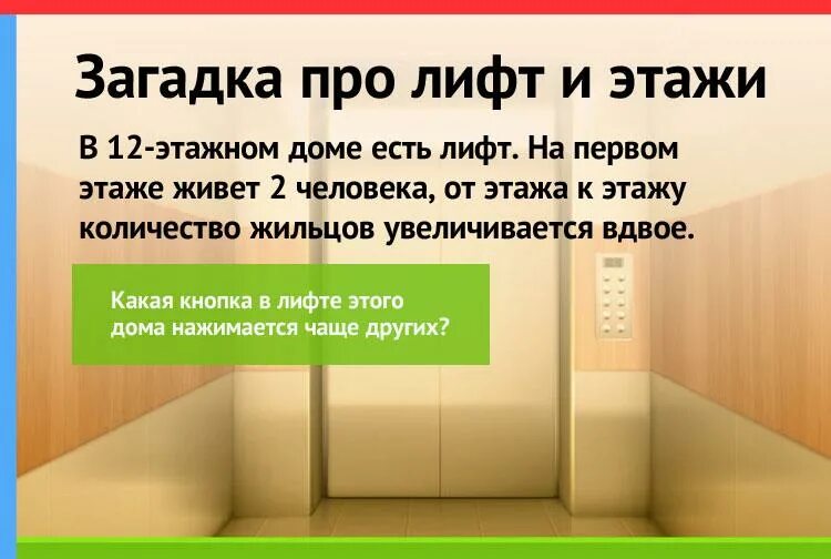 Где живет загадка. Загадка про лифт с ответом. Загадки про лифт сложные. Загадка про этаж. Задачи с лифтом.