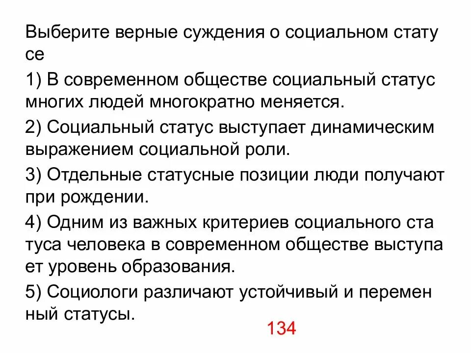 Верные суждения о судопроизводстве в рф. Верные суждения о современном обществе. Верные суждения о социальных ролях. Выберите верные суждения о социальных ролях. Суждения о социальной роли.