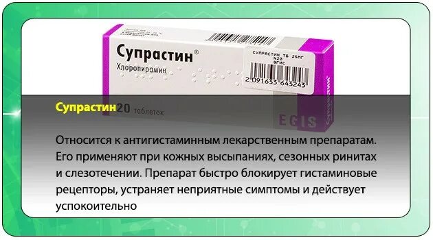 Что будет если выпить три таблетки. Антигистаминные препараты супрастин. Супрастин передозировка. Симптомы передоза супрастина.