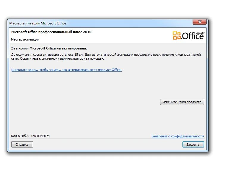 Майкрософт офис профессиональный плюс ключ активации. Ключ активации microsoft office. ms office ключик активации. майкрософт офис профессиональный плюс 2010 ключи для активации. код активации офис.