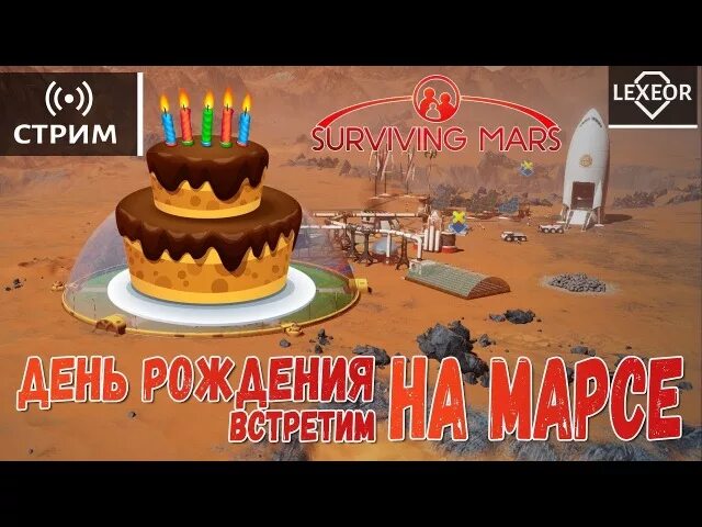 С днем рождения марс. С днём рождения Марс. Поздравления с днём рождения Марса. С юбилеем Марс. Открытки с днём рождения Марс.